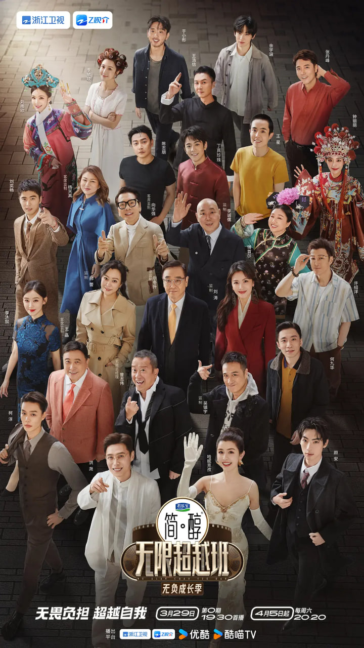 无限超越班 第三季