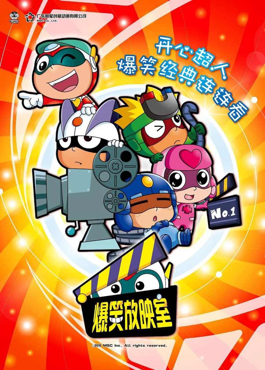 开心超人之爆笑星星球